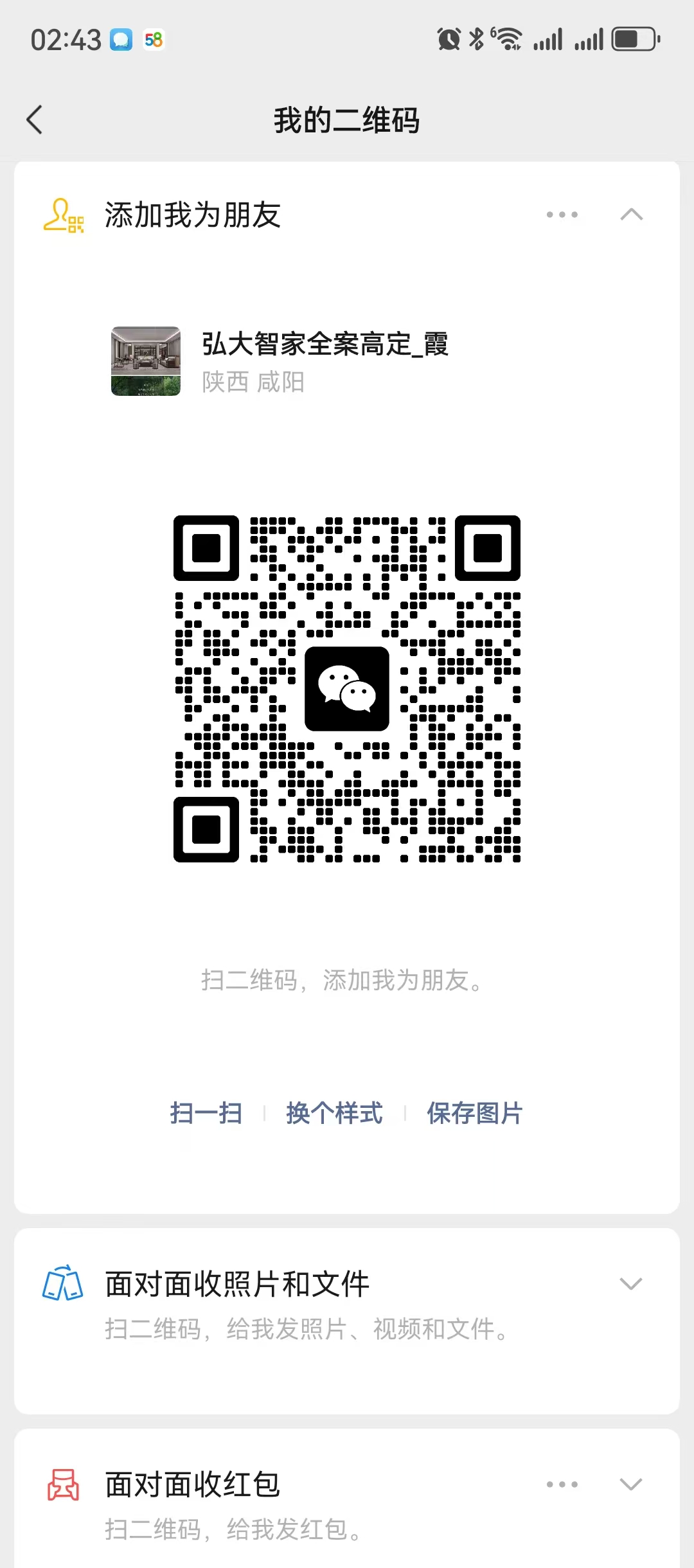 弘大智家咨询微信二维码